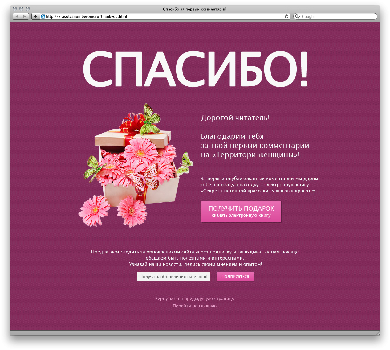 Страница благодарности за первый комментарий