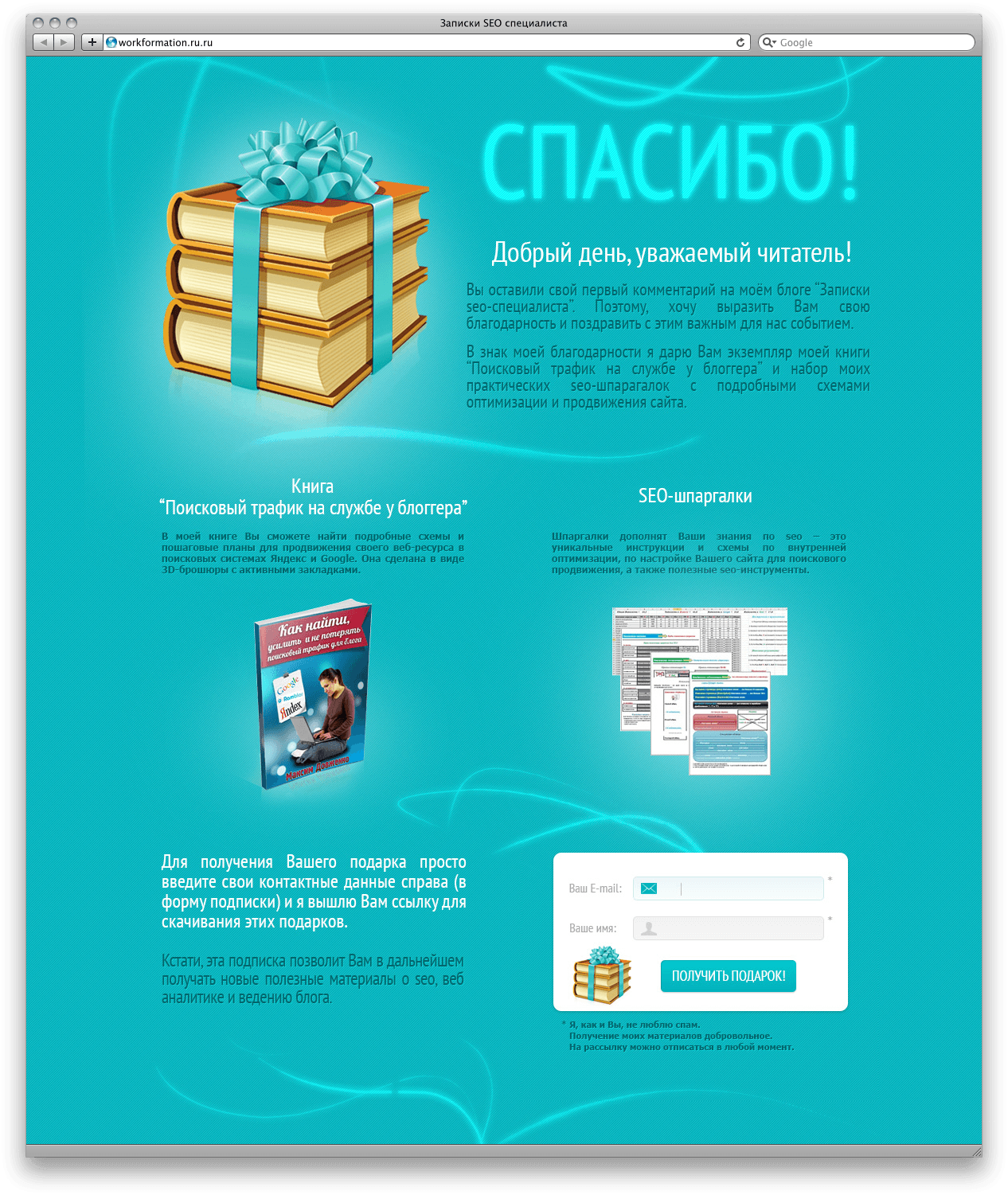 благодарность