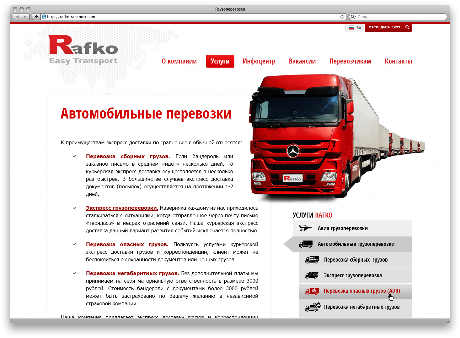 Автомобильные грузоперевозки