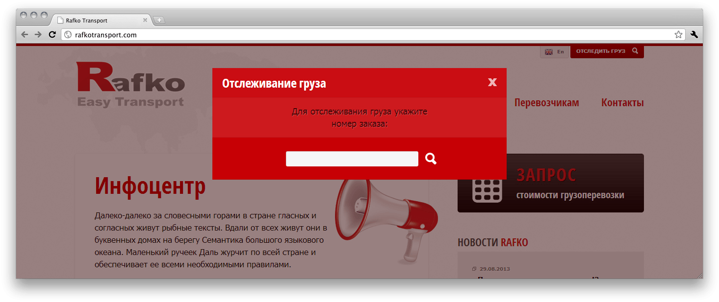 Всплывающее окно отслеживания груза