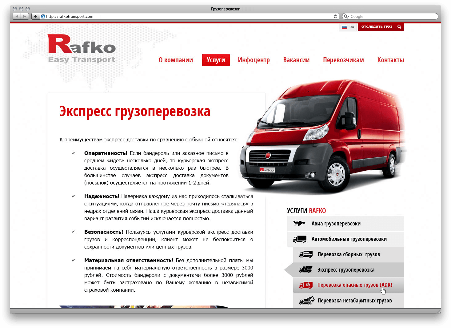 Экспресс грузоперевозка