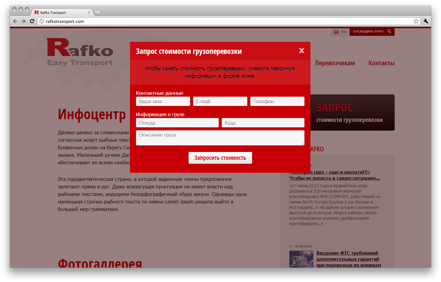 Всплывающее окно для запроса стоимости грузоперевозки