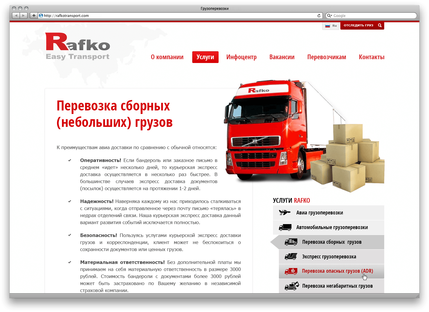 Перевозка сборных грузов