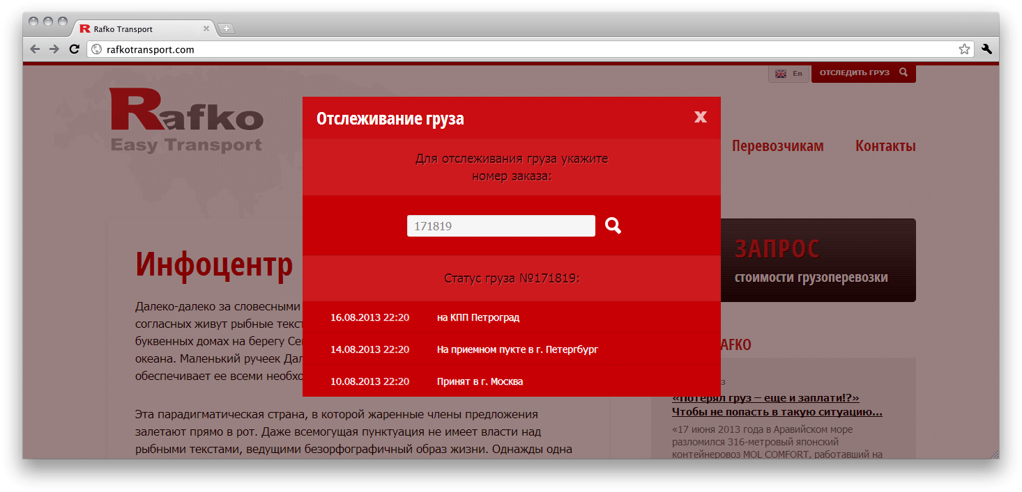 Ответ трекинг системы