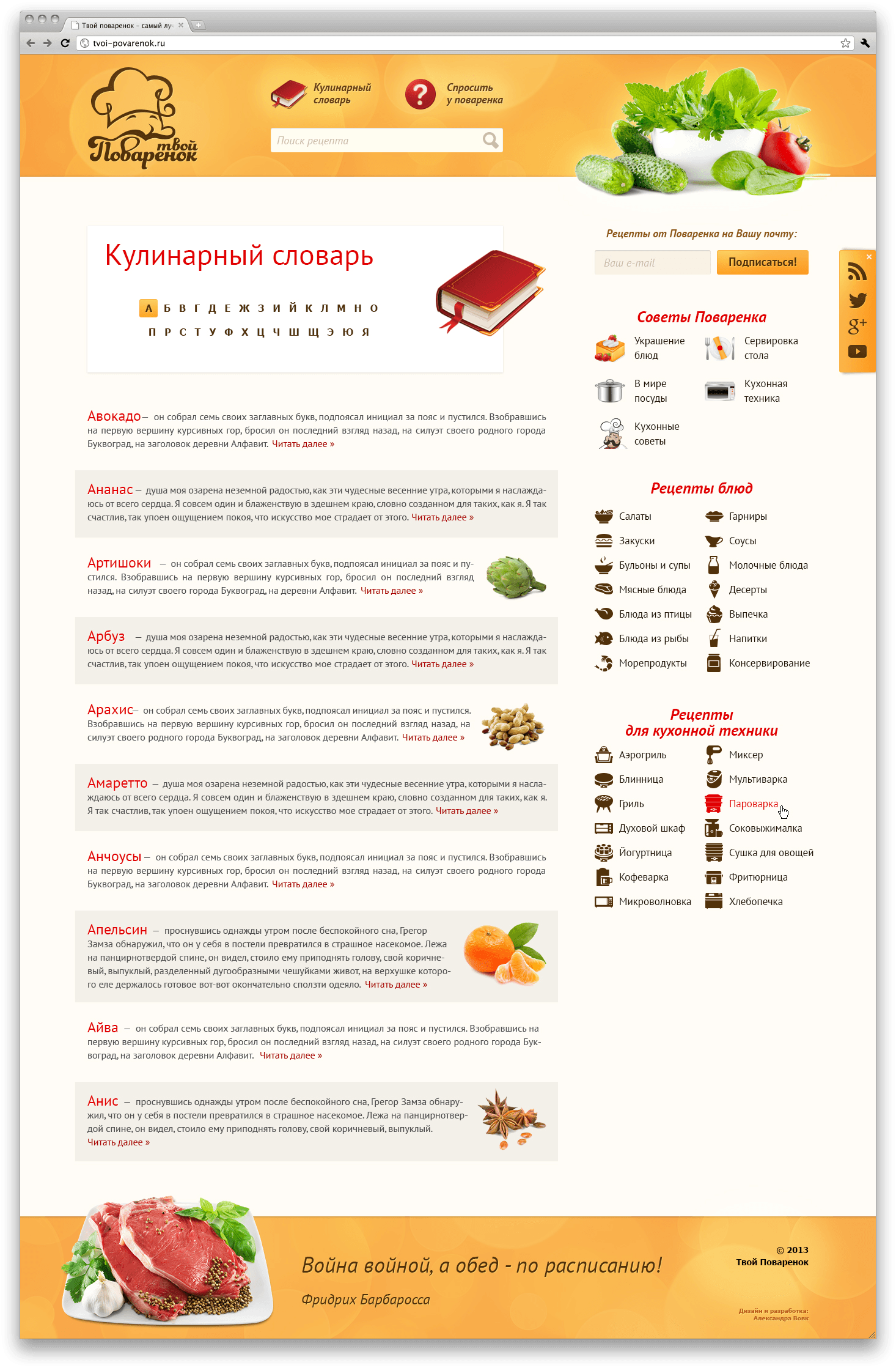 Кулинарный словарь