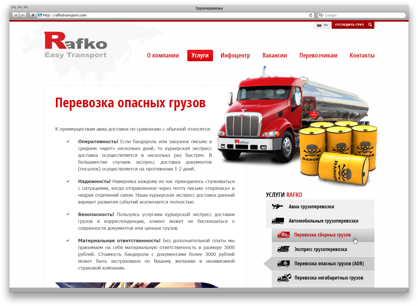 Перевозка опасных грузов