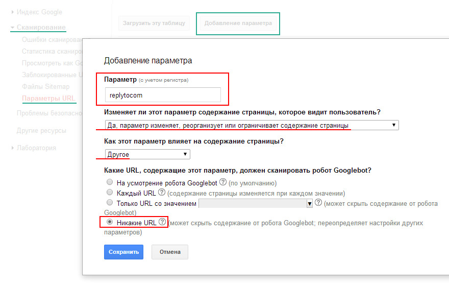 настройка replytocom в Google