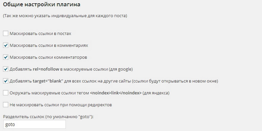 Настройка wp no external links настройка плагина