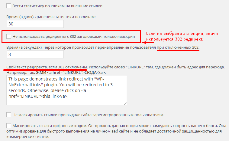302 редирект код 302 в настройке WP No External Links