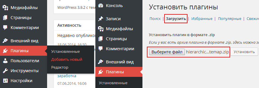 Автоматическая установка плагина Hierarchical HTML Sitemap установка плагина WordPress