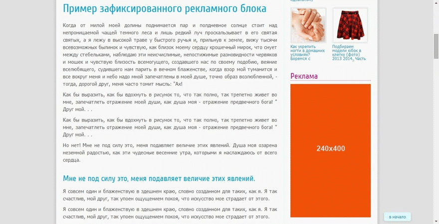 пример зафиксированного блока