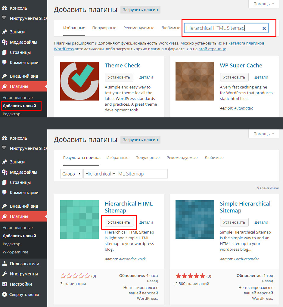 Установка плагина Hierarchical HTML Sitemap установка плагина