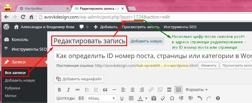 Идентификатор поста или страницы по адресу в строке браузера ID страницы в WordPress