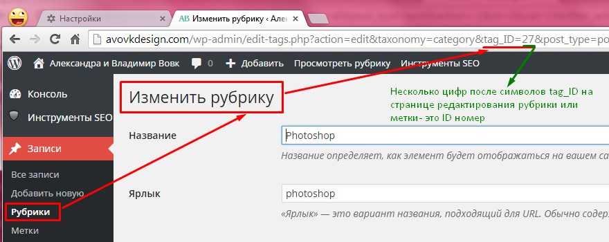 Узнать ID номер метки или рубрики при ее редактировании Идентификатор ID рубрики или метки