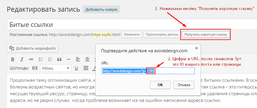 узнаем ID записи в WordPress