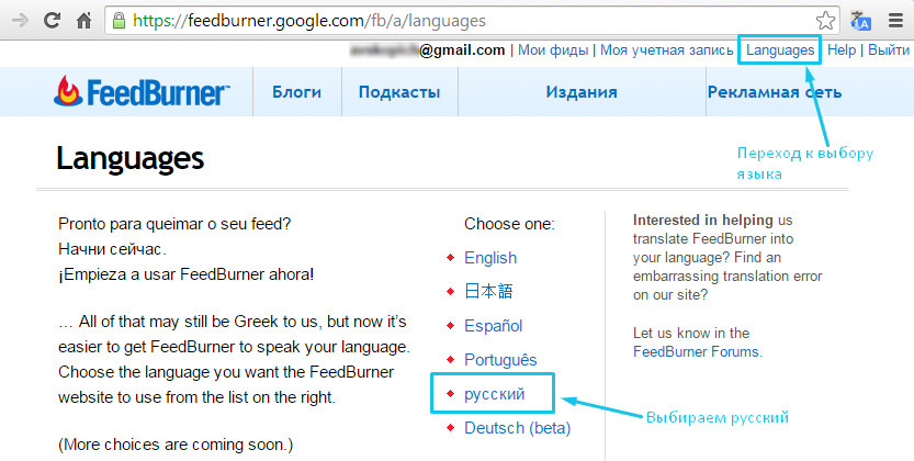 как переключить язык feedburner