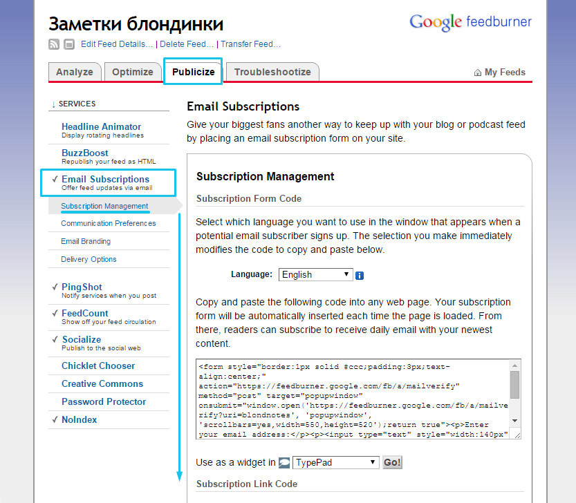 email подписки в фидбернер