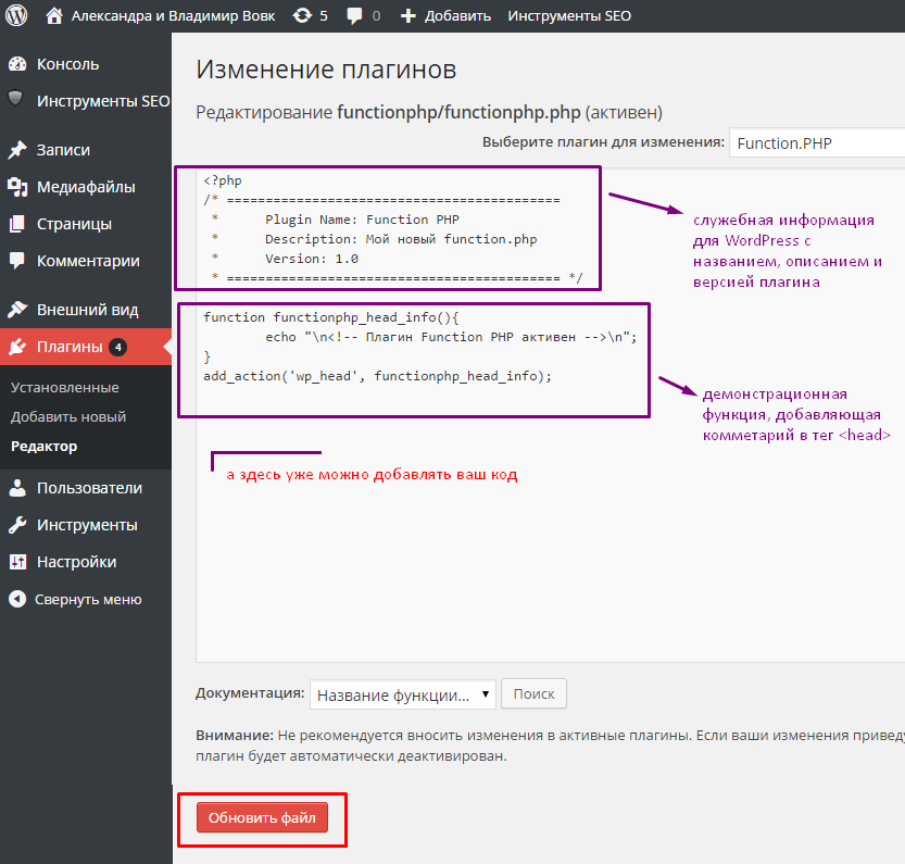 Окно редактирования плагина — как при изменении function.php окно редактирования плагина