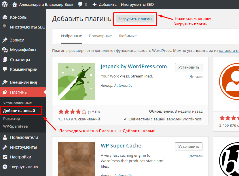 Загрузка плагина WordPress как загрузить плагин
