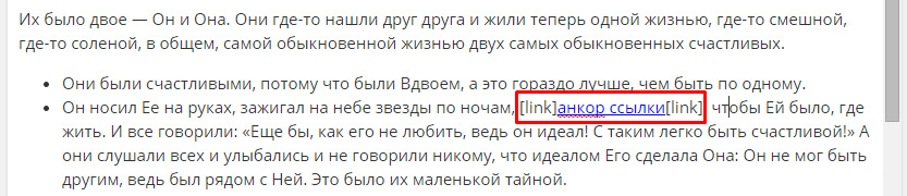 закрытая ссылка в редакторе