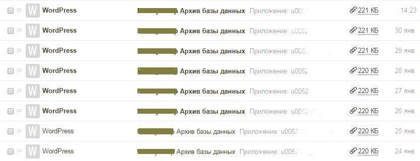 Копии базы данных на почте бэкапы на почте
