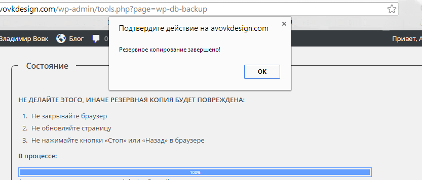 Уведомление о завершении создания бэкапа wp db backup бэкап создан