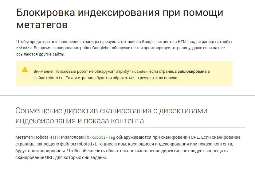 Совмещение директив в robots.txt с метатегом правила гугл для robots.txt и метатегов