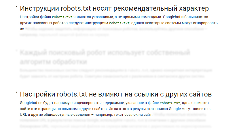 Исключения в robots.txt — только рекомендация справка гугл