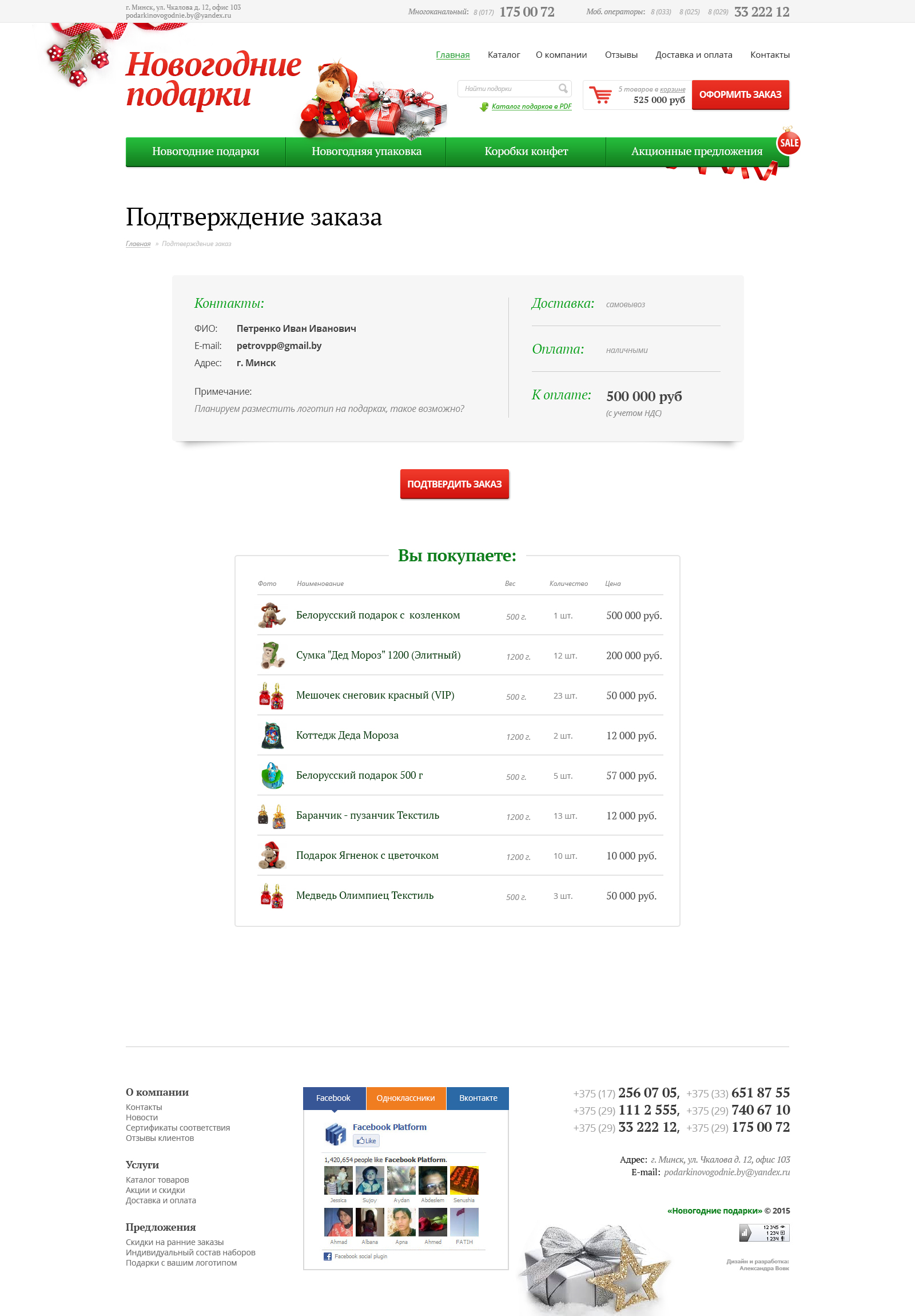 Страница подтверждения товаров
