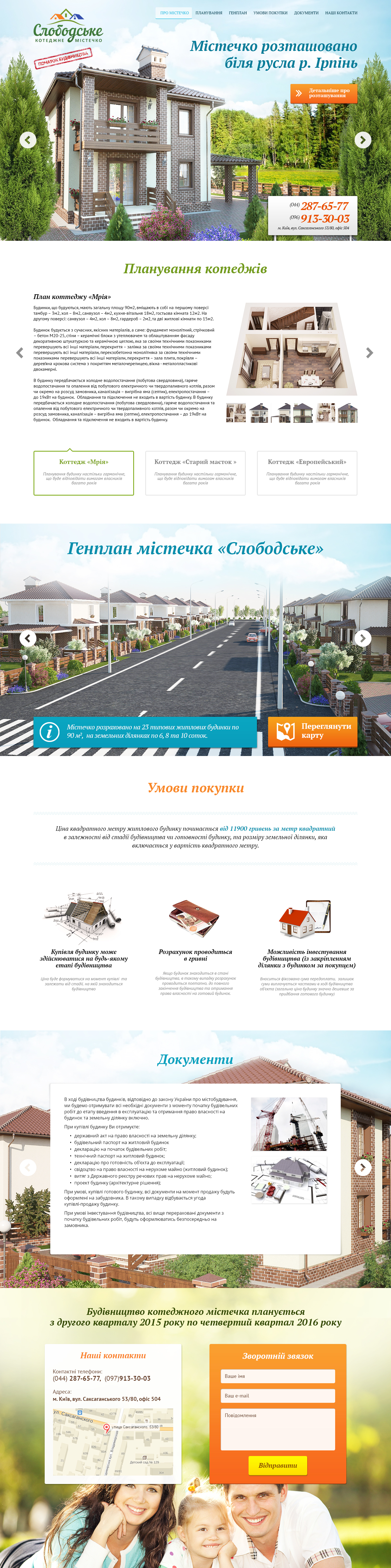 Лендинг страница для продажи коттеджей в Украине