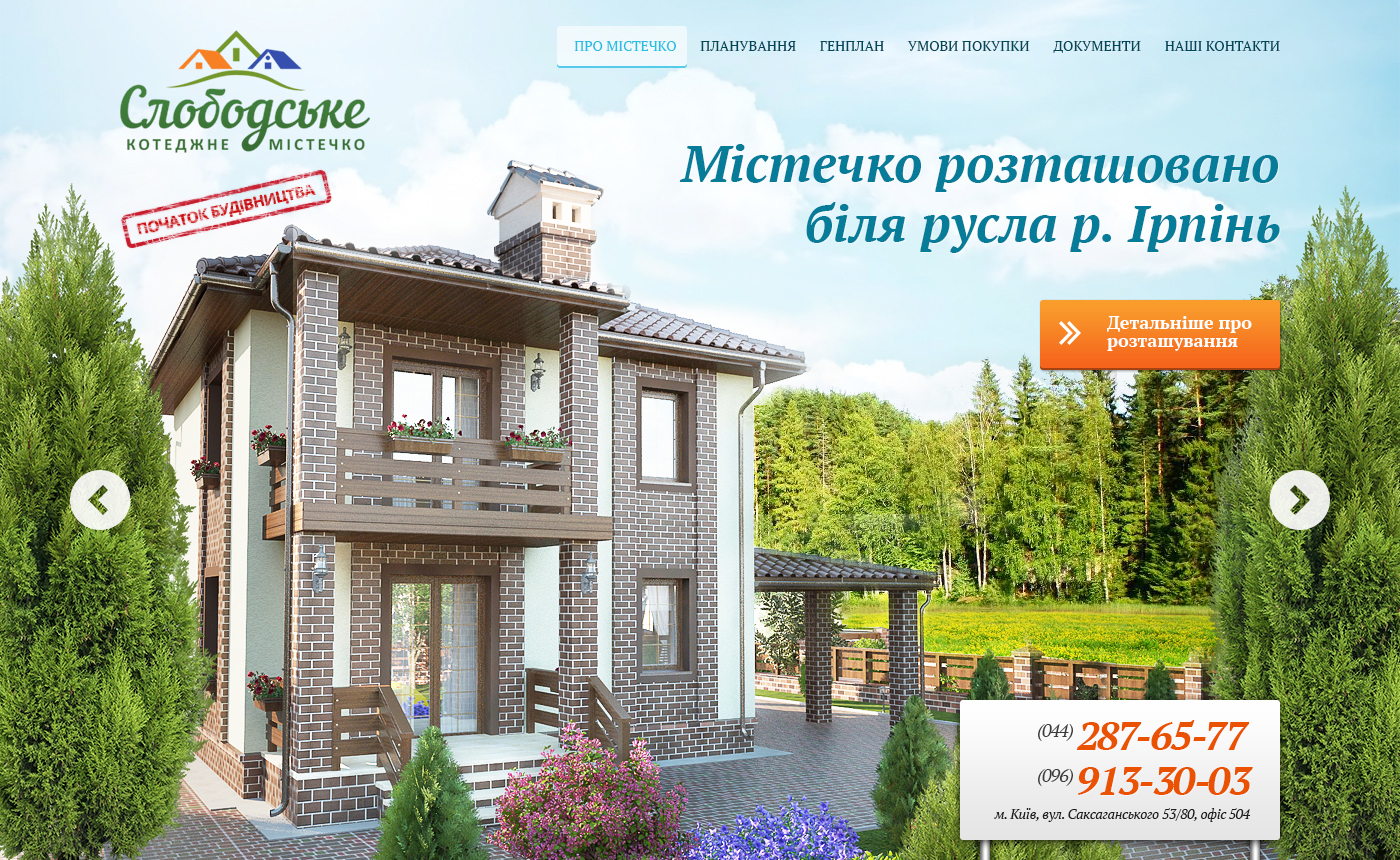 Превью слайдера Изображение коттеджа для слайдера