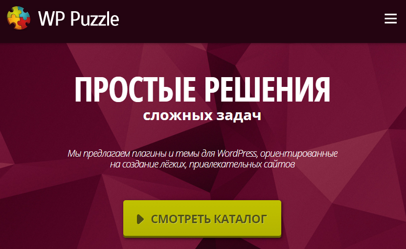 Открытие магазина WP Puzzle Интернет-магазин шаблонов и плагинов для WordPress