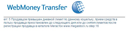 проблемы оплаты через Вебмани Проблема оплаты через WebMoney